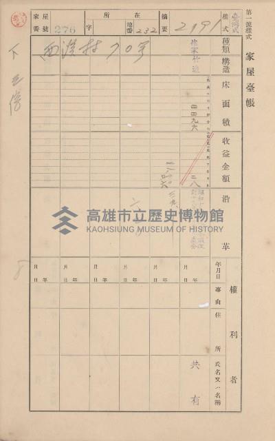鳳山郡林園庄中芸家屋臺帳（二冊之內第二號）藏品圖，第97張