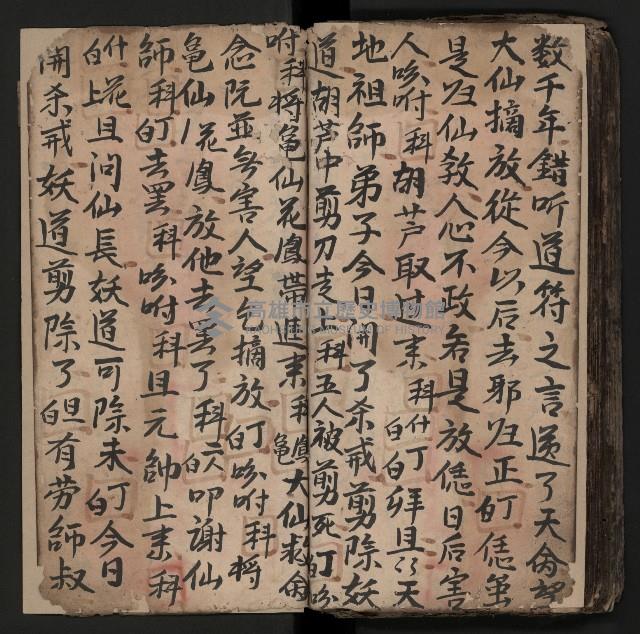 皮影戲劇本《商輅登台》藏品圖，第97張