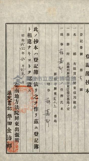 高雄州公共用地－抵當權抹消登記書類綴
（買收關係－卅八之九）藏品圖，第97張