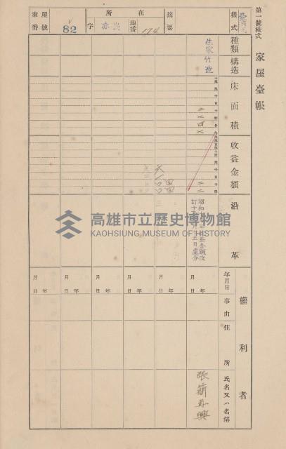 鳳山郡大寮庄赤崁家屋臺帳（四冊之內第一號）藏品圖，第97張