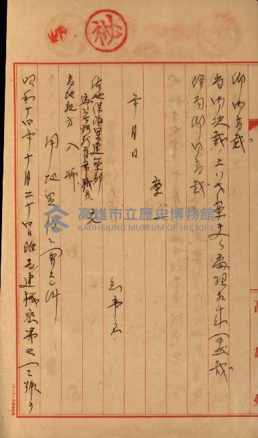 策源地第三回追加買收藏品圖，第98張