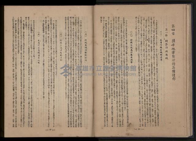 《臺灣省首屆民選縣市長暨縣市議員特輯》藏品圖，第96張