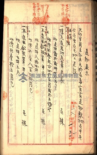 建物登記申請書、囑託書、通知書
附屬書類綴込帳（建申第壱號）藏品圖，第97張