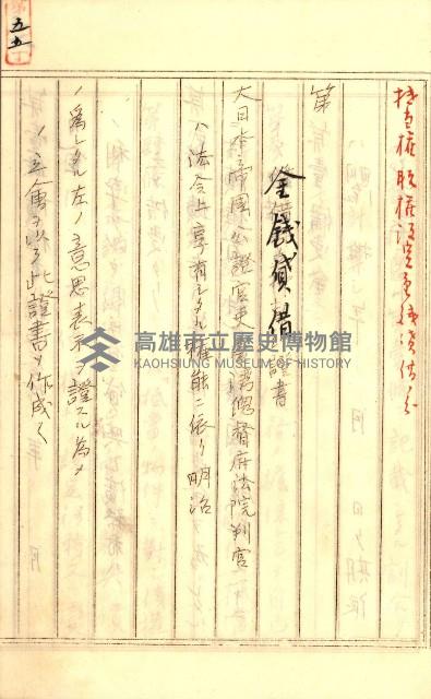公証書式參考書（甲、乙追加）藏品圖，第97張