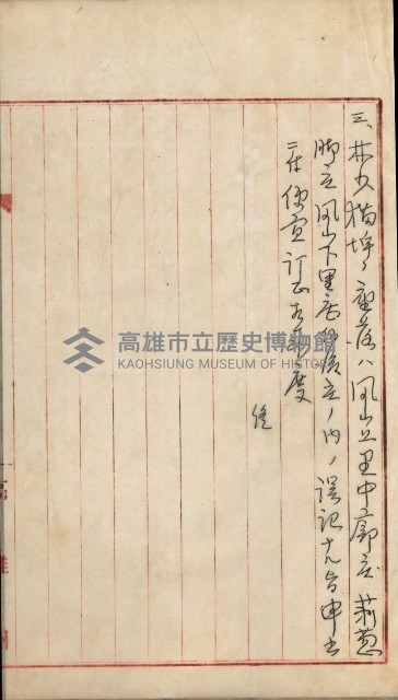 曹公圳使用許可書類（高雄州）藏品圖，第97張