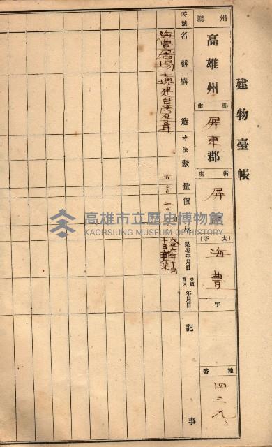 屠場建物臺帳（高雄州）藏品圖，第97張