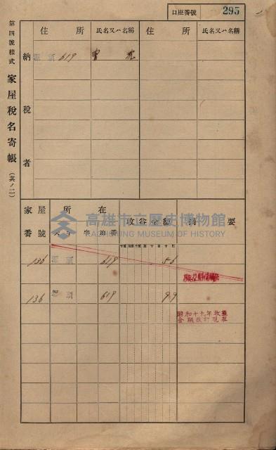 高雄州鳳山郡林園庄潭頭家屋稅名寄帳
（二冊之內第二號）藏品圖，第97張