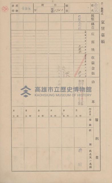 鳳山郡大寮庄山子頂家屋臺帳（三冊之內第三號）藏品圖，第97張