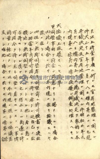 臺灣地理例規別冊（大野）藏品圖，第97張