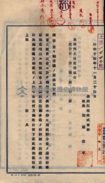臺拓關係書類綴（高雄州土地整理組合）藏品圖，第97張