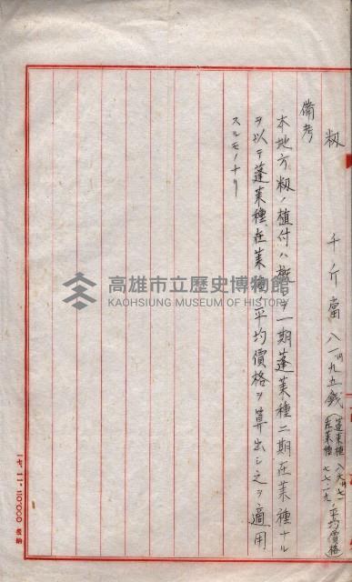 雜書類綴（州有財產係）藏品圖，第97張