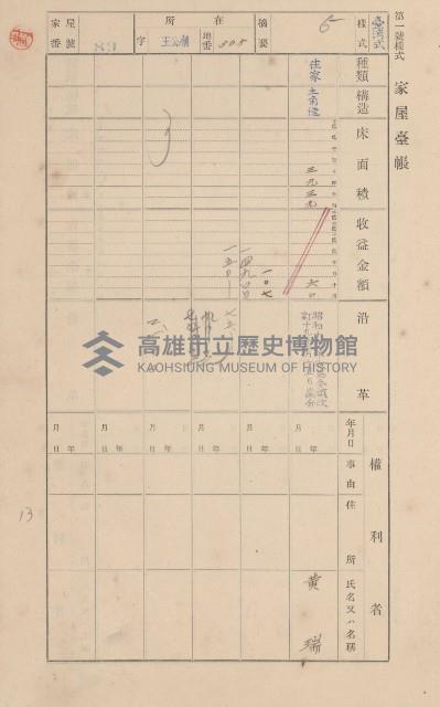 鳳山郡林園庄王公廟家屋臺帳（三冊之內第一號）藏品圖，第97張