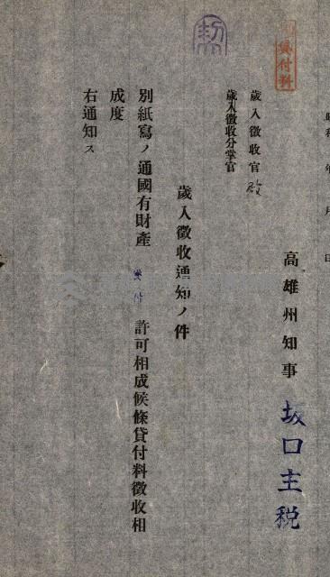 國有財產貸付許可綴（高雄州鳳山郡）藏品圖，第97張