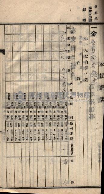 諸稅關係書綴藏品圖，第97張