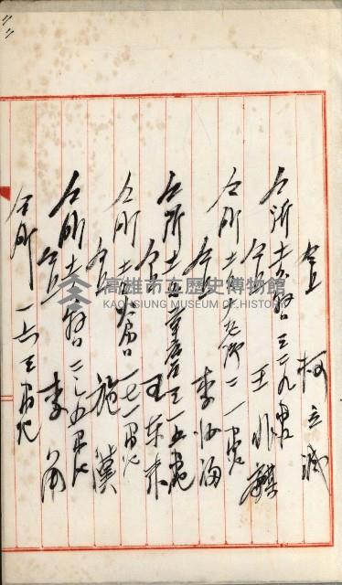 法人登記、申請書、通知書、屆書
附屬書類綴込帳
（申法第六號）藏品圖，第97張