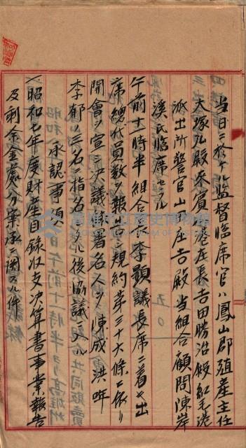 漁業組合登記申請書綴入帳藏品圖，第97張
