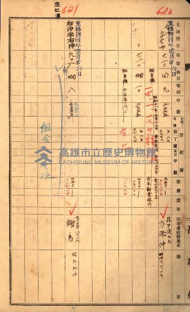 買收協定調書藏品圖，第97張