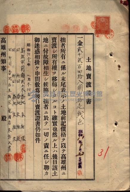 公共用地賣渡承諾書綴、賣渡證書（戲獅甲前鎮）藏品圖，第97張