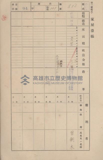 鳳山郡仁武庄三奶壇家屋臺帳
（四冊之內第三號）藏品圖，第97張