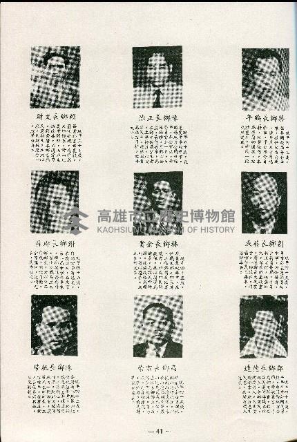 《台灣省首屆議壇暨基層政治概錄》藏品圖，第96張