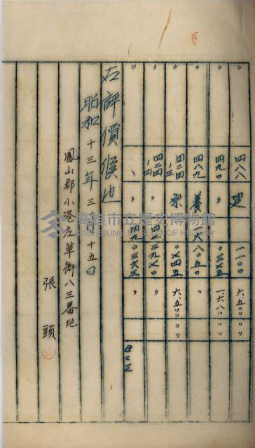 海軍用地高雄州公共用地交換件
（左營、草衙）藏品圖，第97張