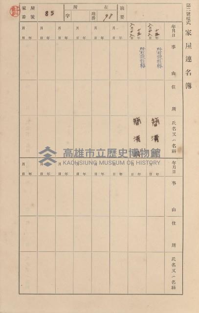 鳳山郡小港庄空地子家屋臺帳（一冊之內第一號）藏品圖，第97張