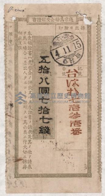地水租領收書綴藏品圖，第97張