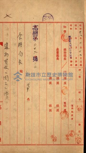 土地買ニ関スル收照會書類（臺灣總督府國有財產取扱規程第五條ニ依ル）藏品圖，第99張