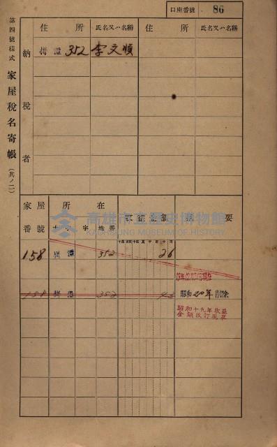 高雄州鳳山郡大寮庄拷潭家屋稅名寄帳
（二冊之內第一號）藏品圖，第97張