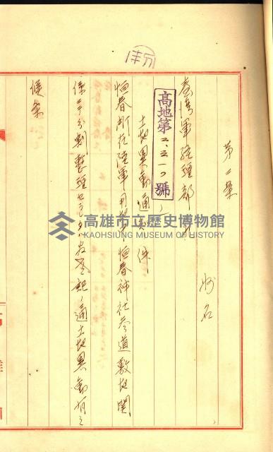 陸軍用地藏品圖，第97張