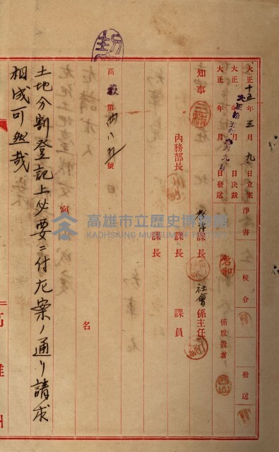 罹災救助基金所屬地處分關係書類
（罹災救助二十之八）藏品圖，第97張