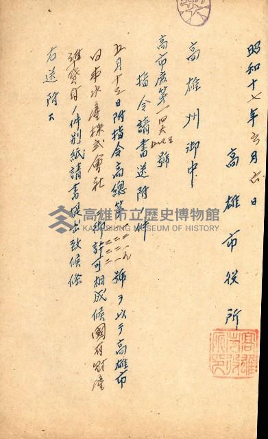 國有財產準貸付許可綴－高雄州高雄市
（昭和十七年度）藏品圖，第97張