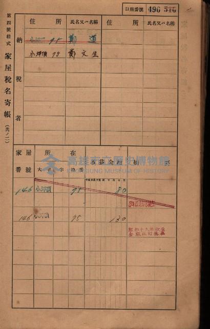 高雄州鳳山郡大樹庄小坪頂家屋稅名寄帳
（三冊之內第三號）藏品圖，第97張