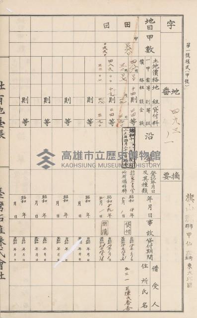 臺灣拓殖株式會社甲仙社有地臺帳（二之二）藏品圖，第97張