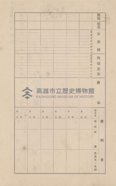 鳳山郡仁武庄翠屏村二之二家屋臺帳
（四冊之內第四號）藏品圖，第97張
