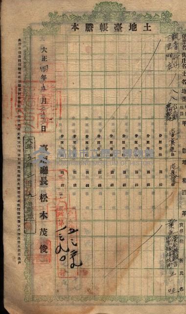 土地臺帳謄本綴入帳藏品圖，第97張