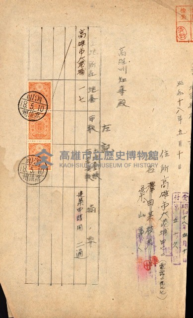 土地地圖謄本請求書（高雄州）藏品圖，第97張