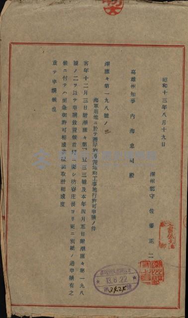 海岸ニ土木工事施行許可綴
（高雄州）藏品圖，第97張