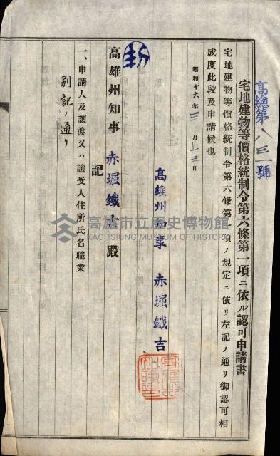 結核療養所用地買收綴藏品圖，第97張