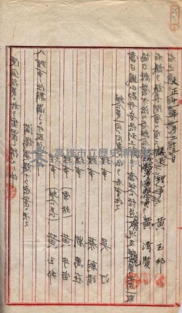 產業組合登記囑託書類綴入帳 
（申產第拾壱號）藏品圖，第97張