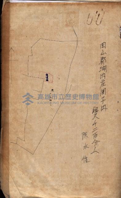 國有財產貸付許可綴（高雄州岡山郡）藏品圖，第97張