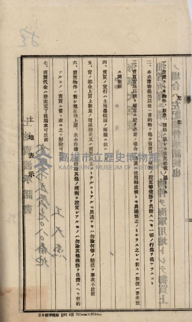 內惟海軍用地及建物移轉二關スル件藏品圖，第97張