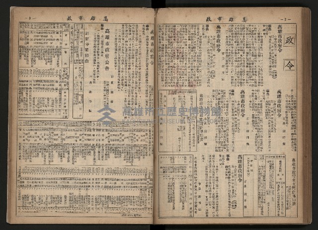 《高雄市政合訂本第三冊（50期-75期）》藏品圖，第96張
