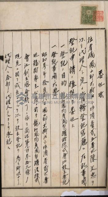 商業登記申請書類綴込帳－昭和三年一月至十二月藏品圖，第97張