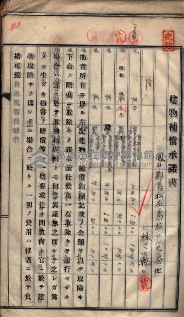 高雄工業用水道用地建物移轉承諾書
（買收關係－卅八之十五）藏品圖，第97張