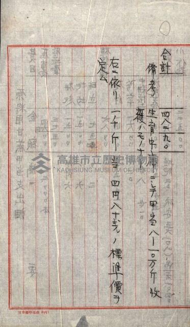 海軍用地水道敷地買收綴藏品圖，第98張