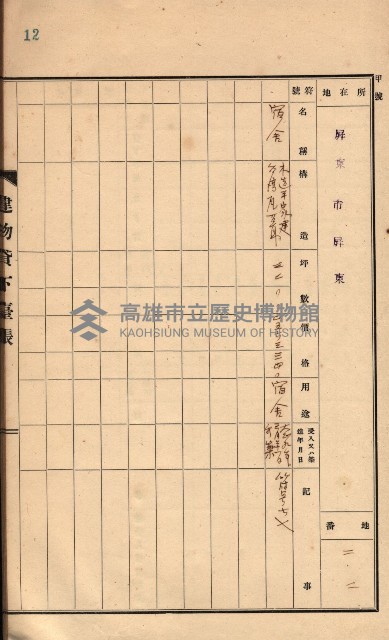 州所屬建物貸下臺帳（高雄州）藏品圖，第97張