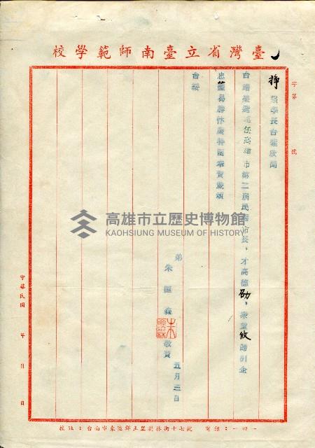 第二屆高雄市長選舉資料集藏品圖，第97張