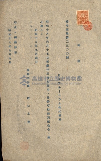 州有地貸付綴（高雄市）藏品圖，第99張