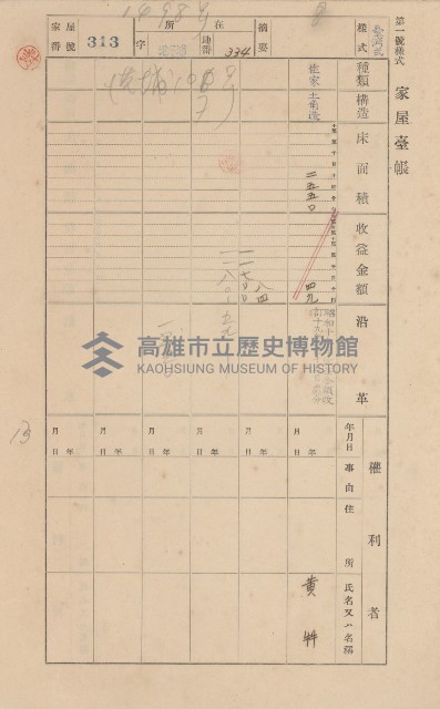 鳳山郡林園庄港子埔家屋臺帳（三冊之內第二號）藏品圖，第97張